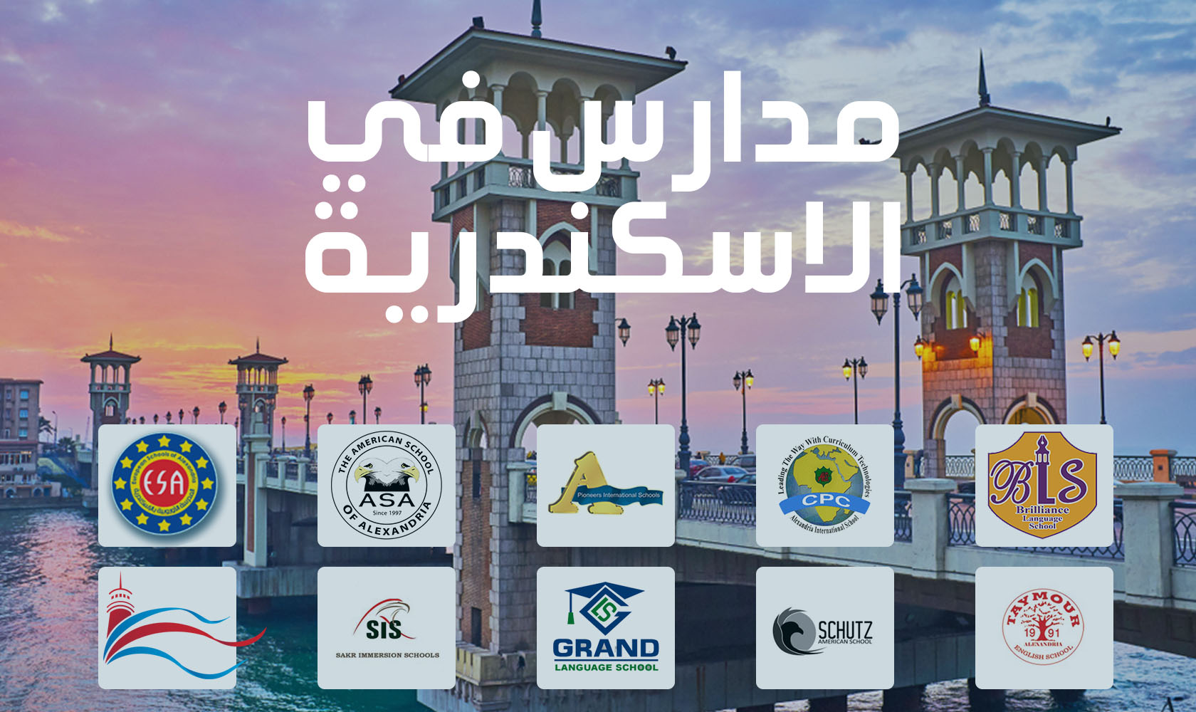 الإسكندرية