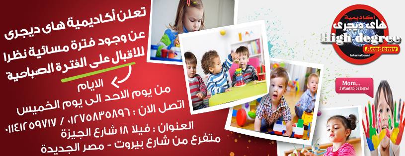 high-degree-academy في مصر الجديدة  