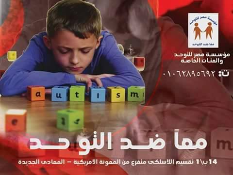 the-egyptian-autistic-society