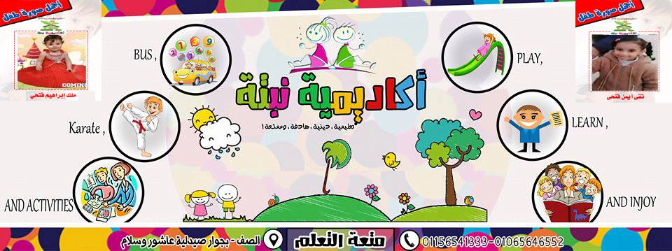 nabta-academy في أكتوبر