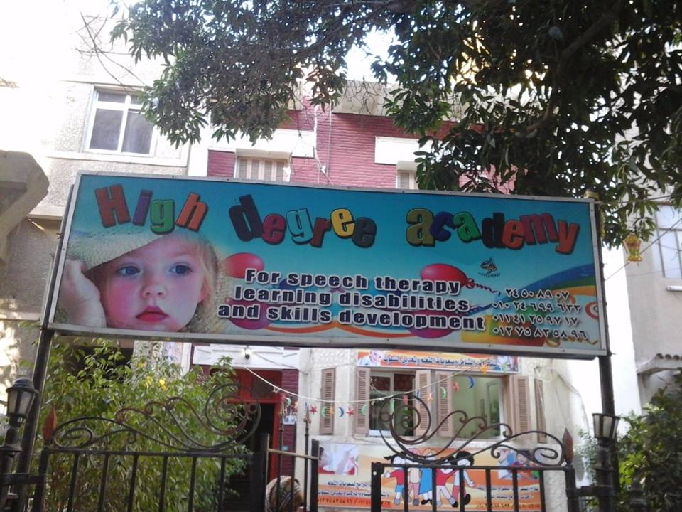 مصاريف high-degree-academyالقاهرة