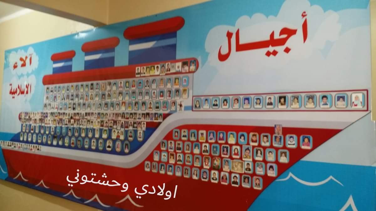 alaa-islamic-nursery في 