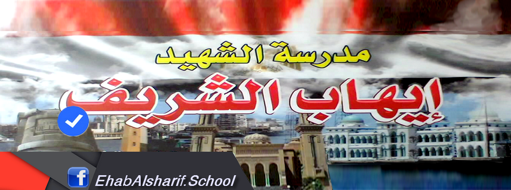 ihab-el-sherif-kindergarten في جنوب بورسعيد