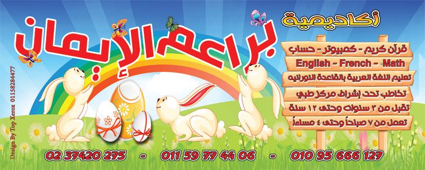 braem-al-eman-language-nurseries