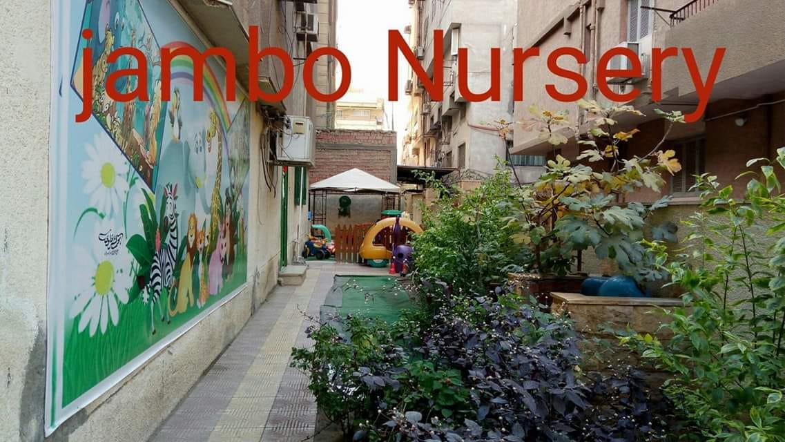 رقم تليفون jambo-nursery