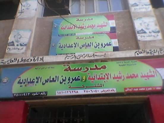 El Shaheed Mohamed Rashid Primary School