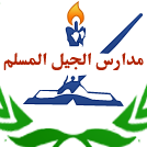 Elgeel Elmuslim Primary School for Girls