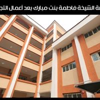 مدرسة الشيخة فاطمة بنت مبارك التجريبية