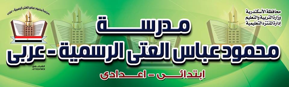 Mahmoud Abbas Al - Atta Primary Experimental School