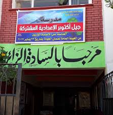 Geel October prep. school