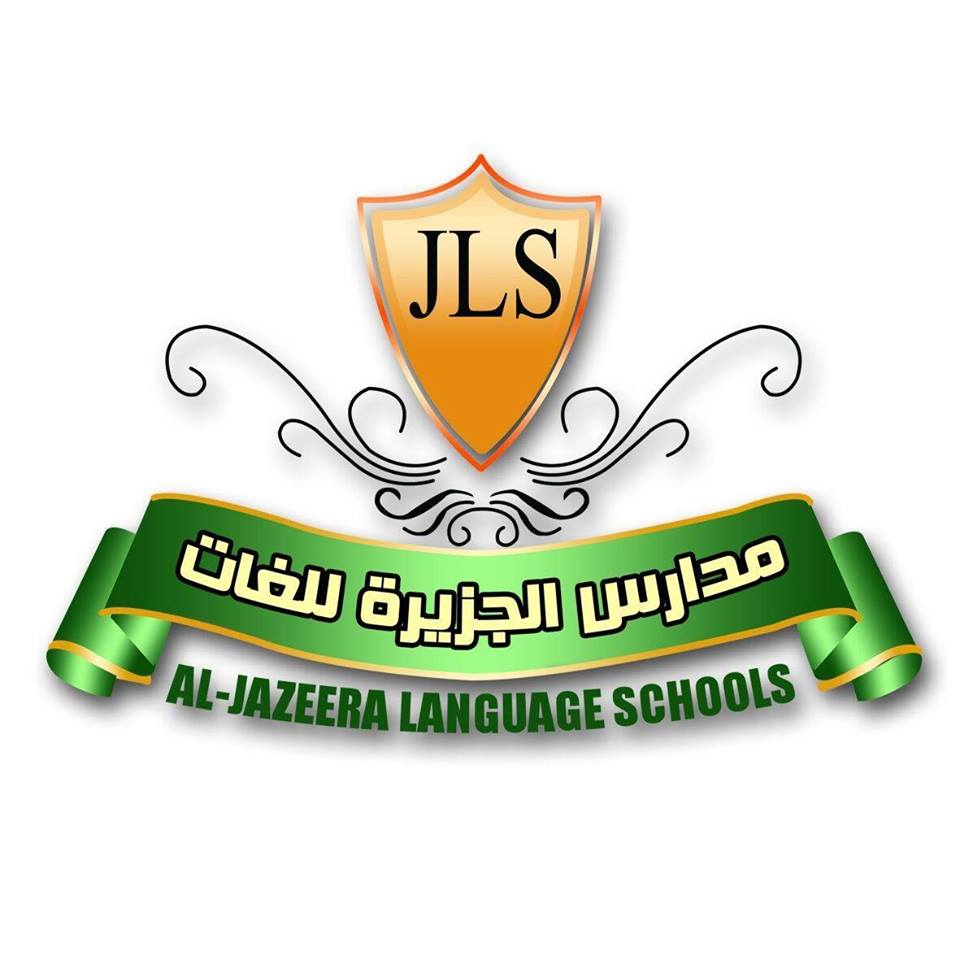 مدارس الجزيرة الخاصة