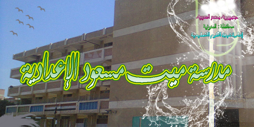 Meet Masoud Preparatory School