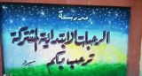 Al Rahabat Primary  School