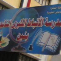 Copts major secondary